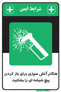 Fire , Break , Glass , Open , زمان , اضطراری , خورد کنید , 