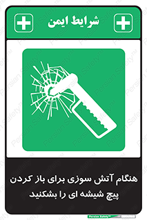 Fire , Break , Glass , Open , زمان , اضطراری , خورد کنید , 