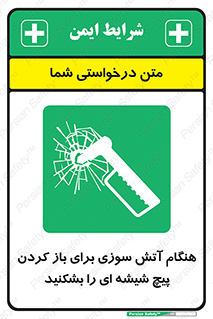 Fire , Break , Glass , Open , زمان , اضطراری , خورد کنید , 