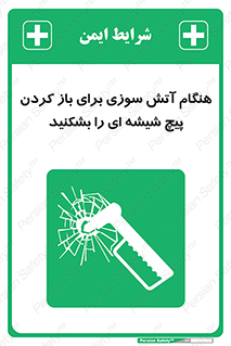 Fire , Break , Glass , Open , زمان , اضطراری , خورد کنید , 