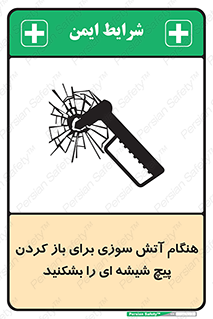 Fire , Break , Glass , Open , زمان , اضطراری , خورد کنید , 