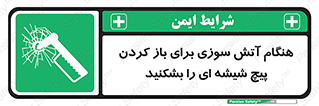 Fire , Break , Glass , Open , زمان , اضطراری , خورد کنید , 