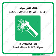 Fire , Break , Glass , Open , زمان , اضطراری , خورد کنید , 
