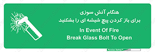 Fire , Break , Glass , Open , زمان , اضطراری , خورد کنید , 