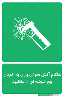 Fire , Break , Glass , Open , زمان , اضطراری , خورد کنید , 
