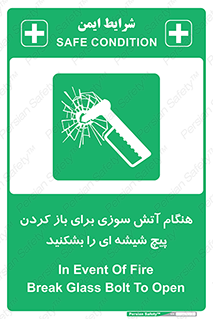 Fire , Break , Glass , Open , زمان , اضطراری , خورد کنید , 