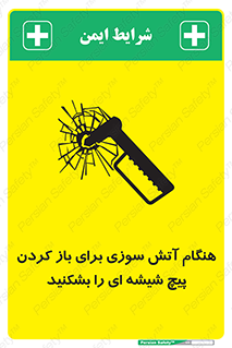 Fire , Break , Glass , Open , زمان , اضطراری , خورد کنید , 