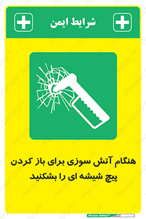 Fire , Break , Glass , Open , زمان , اضطراری , خورد کنید , 