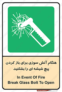 Fire , Break , Glass , Open , زمان , اضطراری , خورد کنید , 
