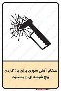 Fire , Break , Glass , Open , زمان , اضطراری , خورد کنید , 