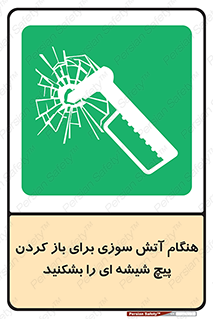 Fire , Break , Glass , Open , زمان , اضطراری , خورد کنید , 