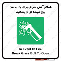 Fire , Break , Glass , Open , زمان , اضطراری , خورد کنید , 