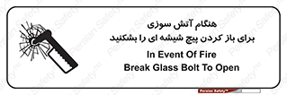 Fire , Break , Glass , Open , زمان , اضطراری , خورد کنید , 