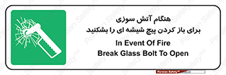 Fire , Break , Glass , Open , زمان , اضطراری , خورد کنید , 