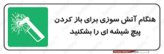 Fire , Break , Glass , Open , زمان , اضطراری , خورد کنید , 