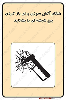 Fire , Break , Glass , Open , زمان , اضطراری , خورد کنید , 