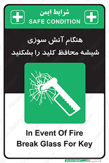 Fire , Break , Glass , Open , حریق , زمان , شیلد , خورد کنید , سوییچ , 