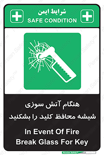 Fire , Break , Glass , Open , حریق , زمان , شیلد , خورد کنید , سوییچ , 