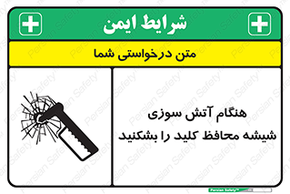 Fire , Break , Glass , Open , حریق , زمان , شیلد , خورد کنید , سوییچ , 