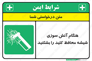 Fire , Break , Glass , Open , حریق , زمان , شیلد , خورد کنید , سوییچ , 