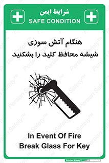 Fire , Break , Glass , Open , حریق , زمان , شیلد , خورد کنید , سوییچ , 