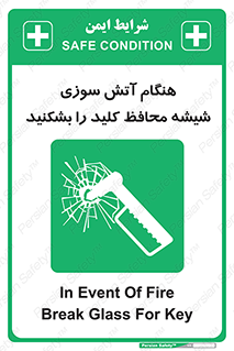 Fire , Break , Glass , Open , حریق , زمان , شیلد , خورد کنید , سوییچ , 
