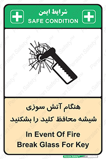 Fire , Break , Glass , Open , حریق , زمان , شیلد , خورد کنید , سوییچ , 