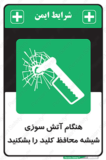 Fire , Break , Glass , Open , حریق , زمان , شیلد , خورد کنید , سوییچ , 