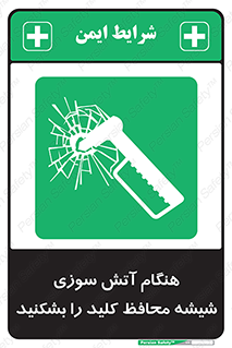 Fire , Break , Glass , Open , حریق , زمان , شیلد , خورد کنید , سوییچ , 