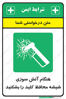 Fire , Break , Glass , Open , حریق , زمان , شیلد , خورد کنید , سوییچ , 