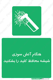 Fire , Break , Glass , Open , حریق , زمان , شیلد , خورد کنید , سوییچ , 