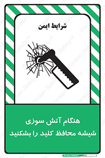 Fire , Break , Glass , Open , حریق , زمان , شیلد , خورد کنید , سوییچ , 