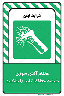 Fire , Break , Glass , Open , حریق , زمان , شیلد , خورد کنید , سوییچ , 