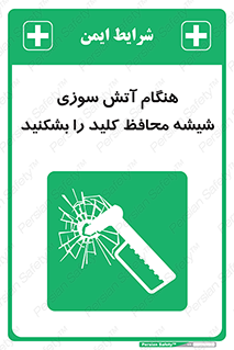 Fire , Break , Glass , Open , حریق , زمان , شیلد , خورد کنید , سوییچ , 
