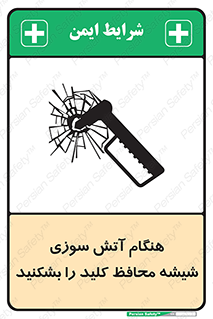 Fire , Break , Glass , Open , حریق , زمان , شیلد , خورد کنید , سوییچ , 