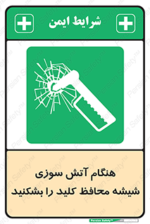 Fire , Break , Glass , Open , حریق , زمان , شیلد , خورد کنید , سوییچ , 