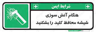 Fire , Break , Glass , Open , حریق , زمان , شیلد , خورد کنید , سوییچ , 