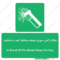 Fire , Break , Glass , Open , حریق , زمان , شیلد , خورد کنید , سوییچ , 
