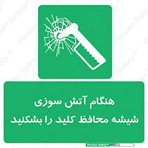 Fire , Break , Glass , Open , حریق , زمان , شیلد , خورد کنید , سوییچ , 