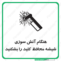 Fire , Break , Glass , Open , حریق , زمان , شیلد , خورد کنید , سوییچ , 