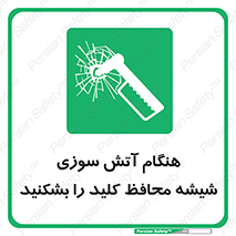Fire , Break , Glass , Open , حریق , زمان , شیلد , خورد کنید , سوییچ , 