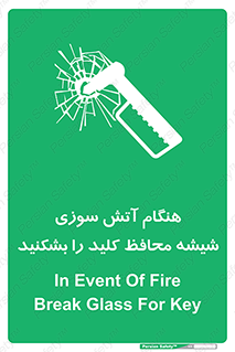 Fire , Break , Glass , Open , حریق , زمان , شیلد , خورد کنید , سوییچ , 