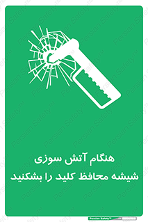 Fire , Break , Glass , Open , حریق , زمان , شیلد , خورد کنید , سوییچ , 