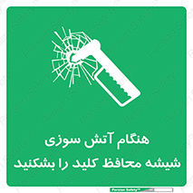 Fire , Break , Glass , Open , حریق , زمان , شیلد , خورد کنید , سوییچ , 
