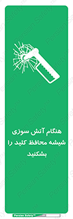Fire , Break , Glass , Open , حریق , زمان , شیلد , خورد کنید , سوییچ , 