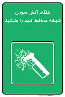 Fire , Break , Glass , Open , حریق , زمان , شیلد , خورد کنید , سوییچ , 
