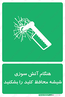 Fire , Break , Glass , Open , حریق , زمان , شیلد , خورد کنید , سوییچ , 