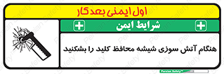 Fire , Break , Glass , Open , حریق , زمان , شیلد , خورد کنید , سوییچ , 