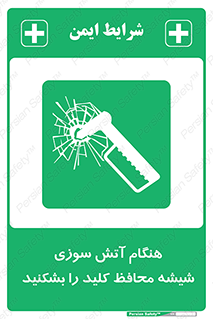 Fire , Break , Glass , Open , حریق , زمان , شیلد , خورد کنید , سوییچ , 