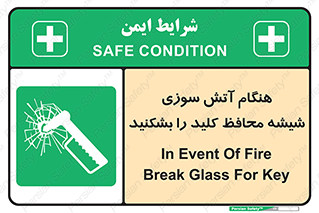 Fire , Break , Glass , Open , حریق , زمان , شیلد , خورد کنید , سوییچ , 